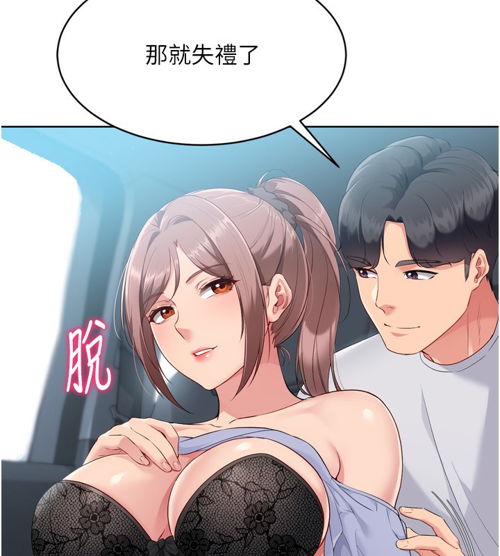 Set up!排球少女 第44话 第88页