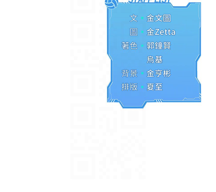 Set up!排球少女 第45话 第157页