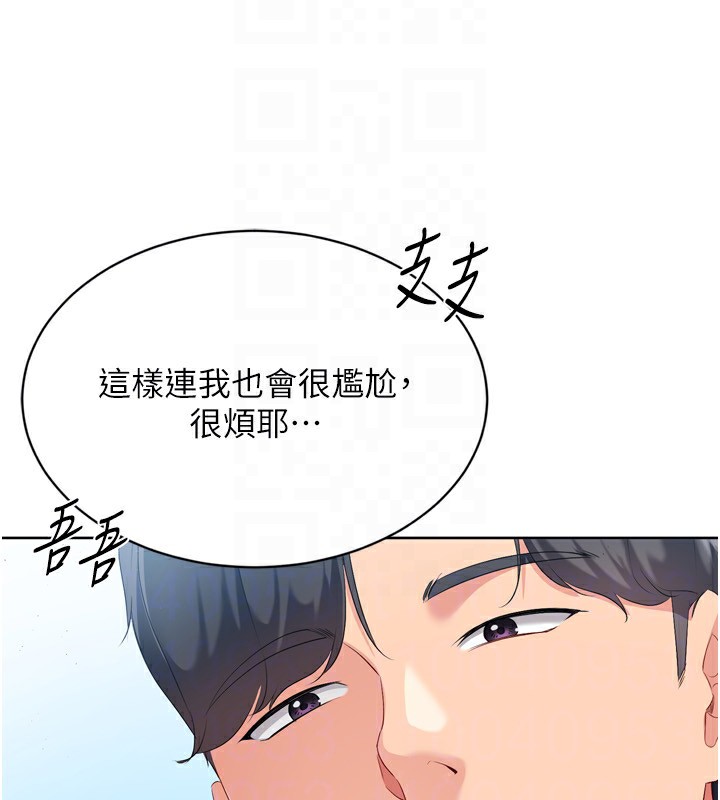 Set up!排球少女 第45话 第32页