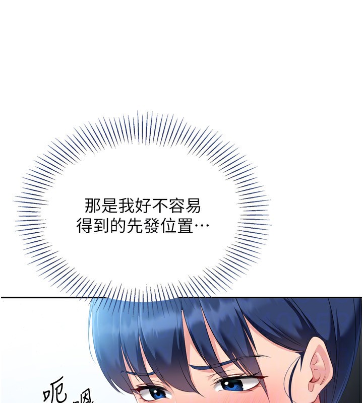 Set up!排球少女 第45话 第34页