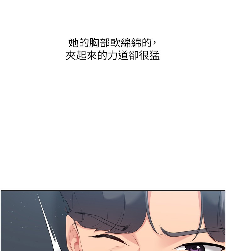 Set up!排球少女 第45话 第81页