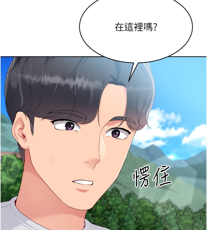 Set up!排球少女 第45话 第9页