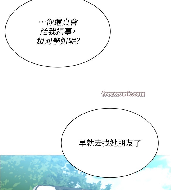 Set up!排球少女 第46话 第138页