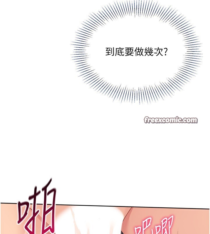 Set up!排球少女 第46话 第56页