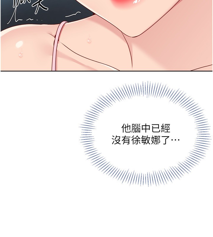 Set up!排球少女 第46话 第97页