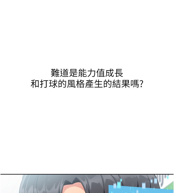 Set up!排球少女 第47话 第164页