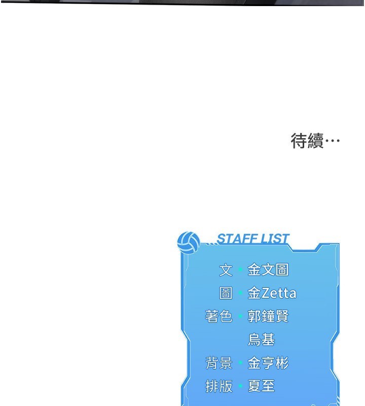 Set up!排球少女 第47话 第179页