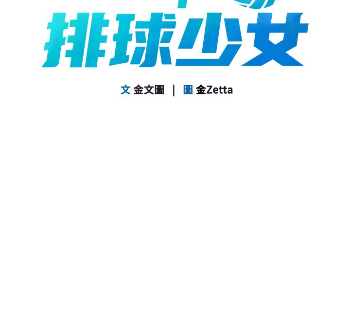 Set up!排球少女 第47话 第20页