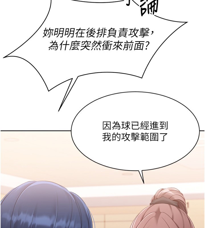 Set up!排球少女 第47话 第33页