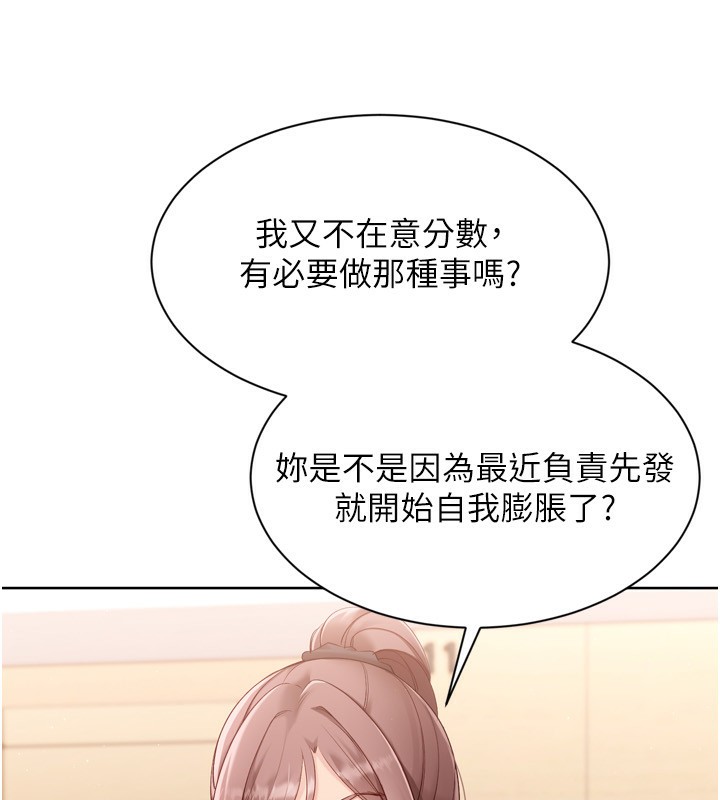 Set up!排球少女 第47话 第39页