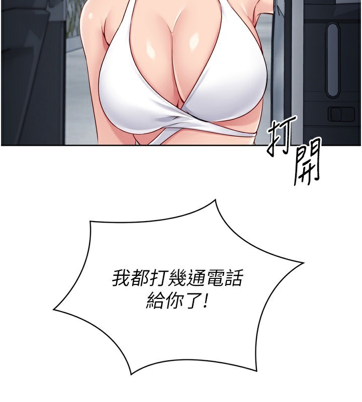 Set up!排球少女 第47话 第4页