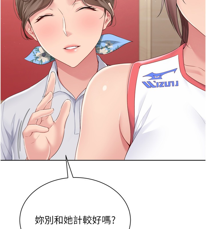 Set up!排球少女 第47话 第45页