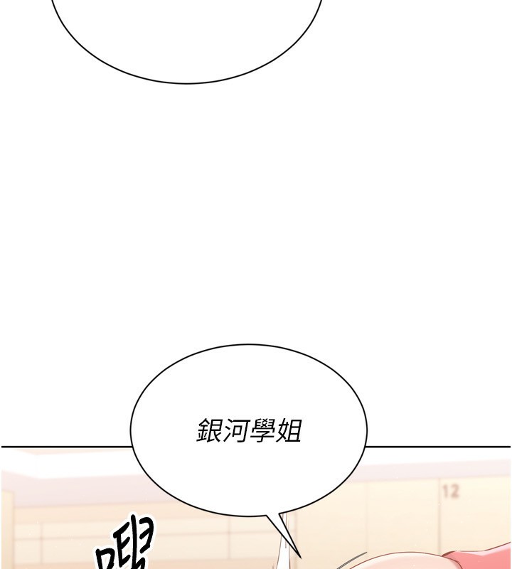 Set up!排球少女 第47话 第46页