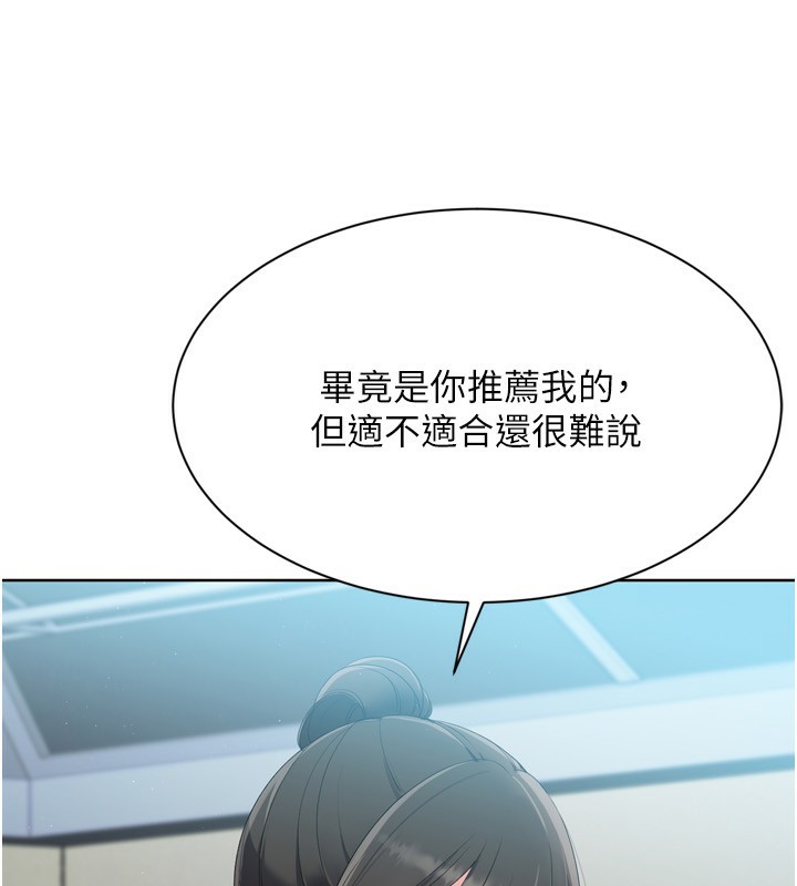 Set up!排球少女 第47话 第79页