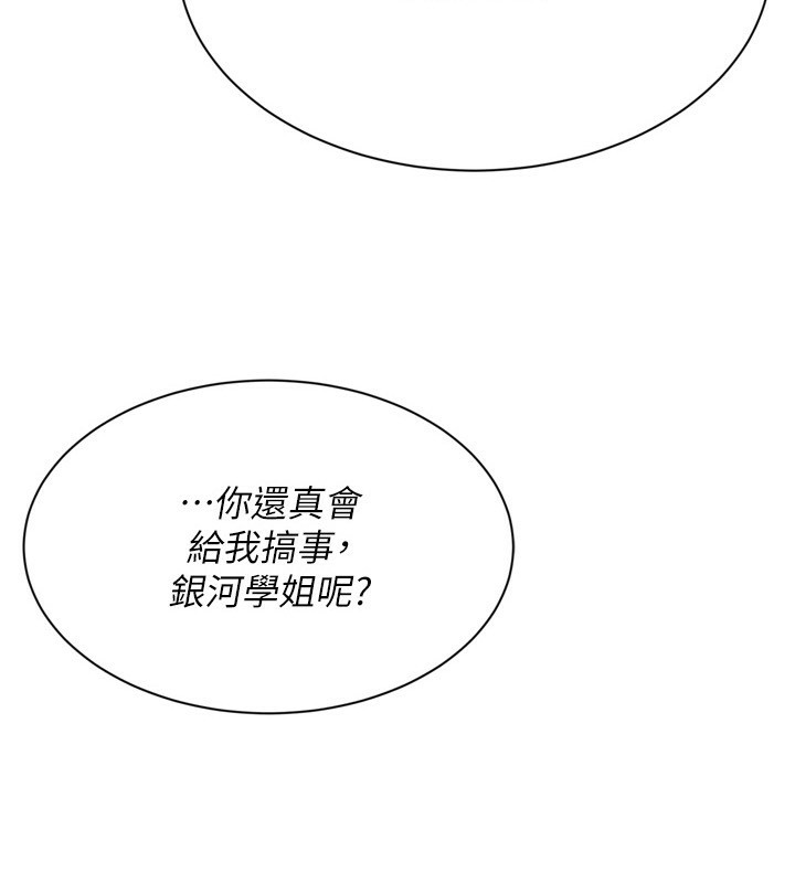 Set up!排球少女 第47话 第8页