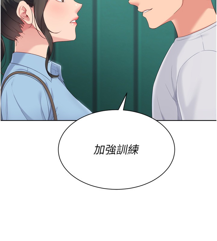 Set up!排球少女 第47话 第83页