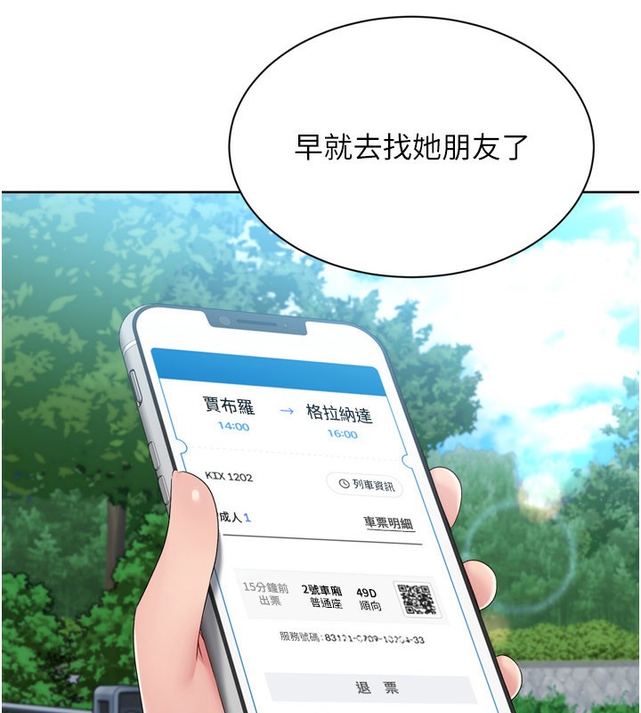 Set up!排球少女 第47话 第9页