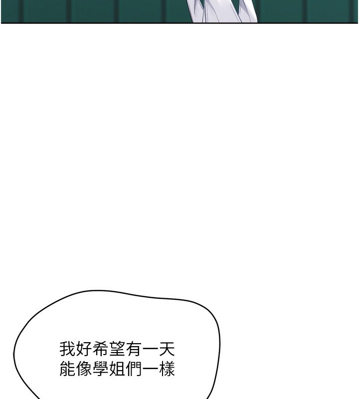 Set up!排球少女 第47话 第91页