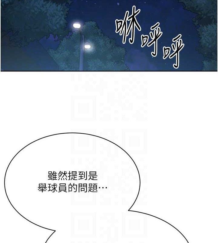 Set up!排球少女 第48话 第106页