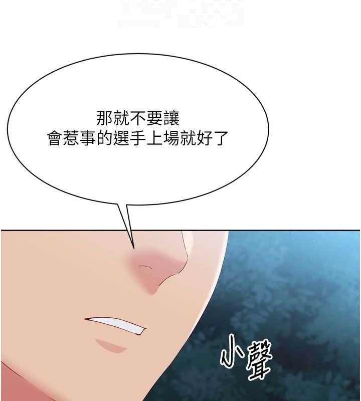 Set up!排球少女 第48话 第117页