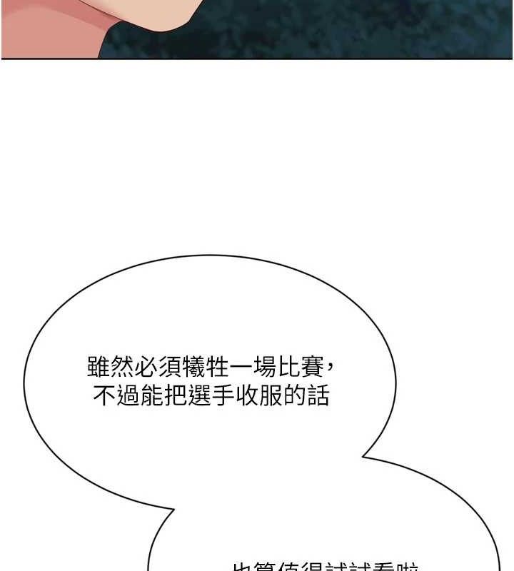 Set up!排球少女 第48话 第118页