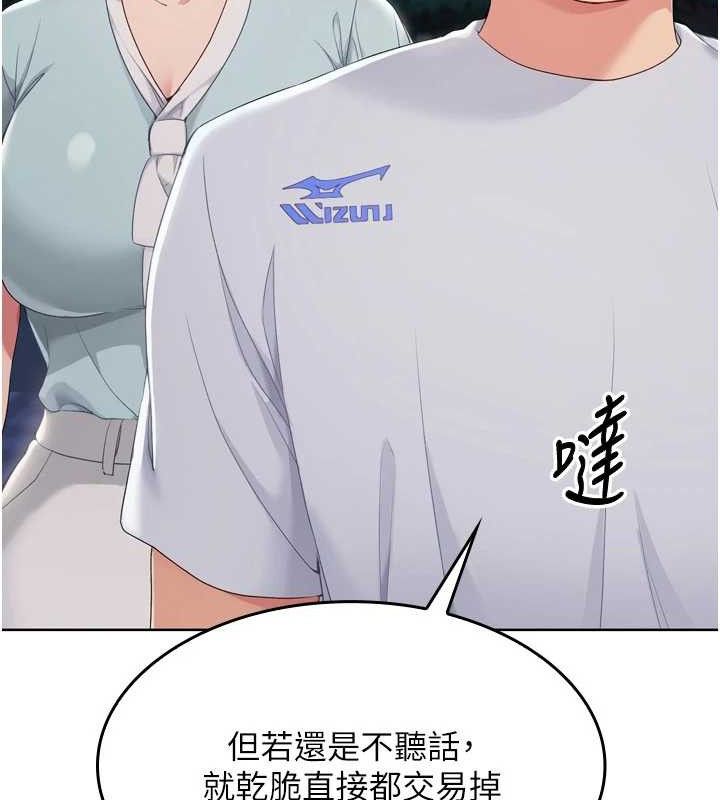Set up!排球少女 第48话 第120页