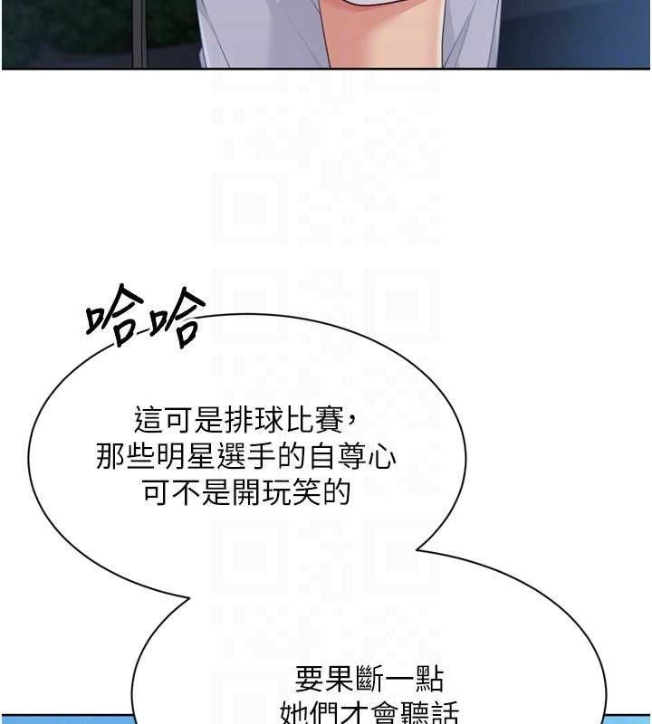 Set up!排球少女 第48话 第123页