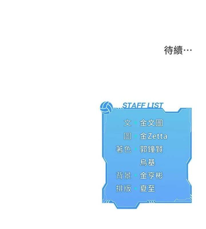 Set up!排球少女 第48话 第159页