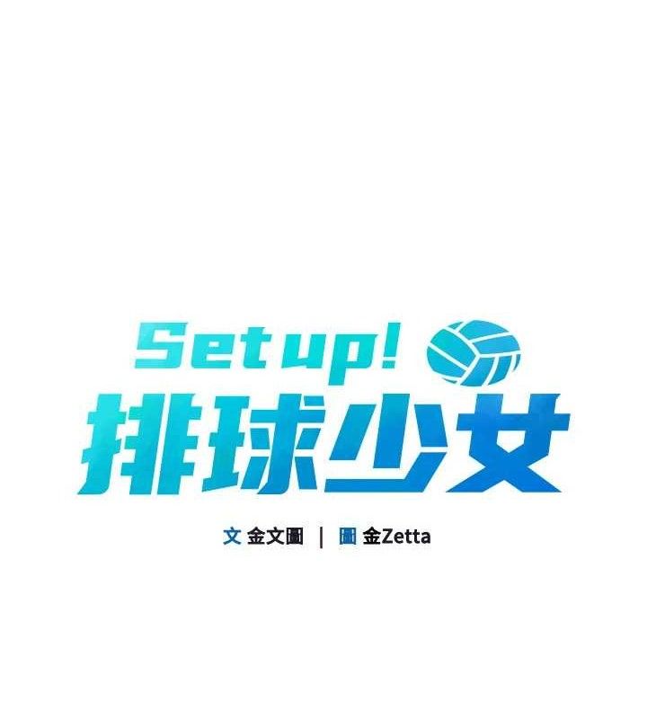 Set up!排球少女 第48话 第19页