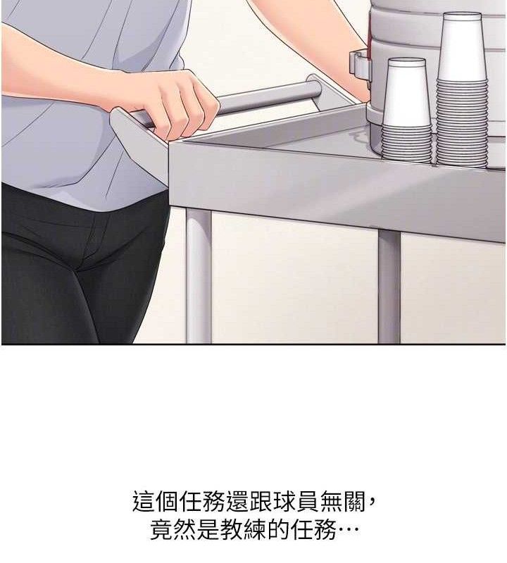 Set up!排球少女 第48话 第29页