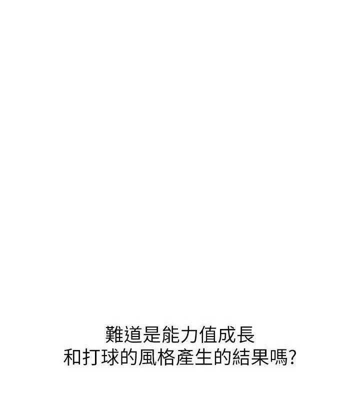 Set up!排球少女 第48话 第5页