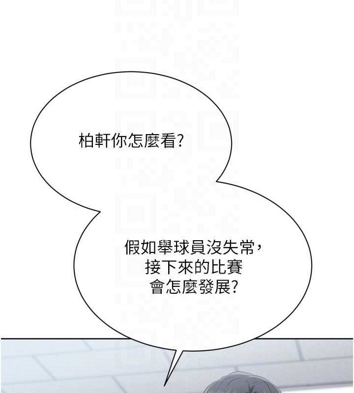 Set up!排球少女 第48话 第79页