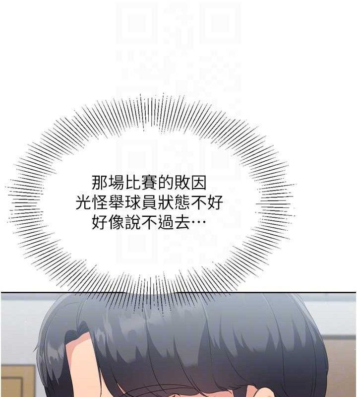 Set up!排球少女 第48话 第81页