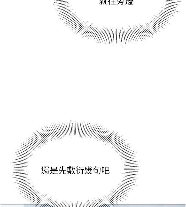 Set up!排球少女 第48话 第83页