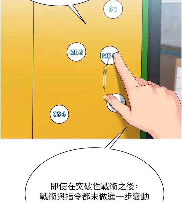 Set up!排球少女 第48话 第90页