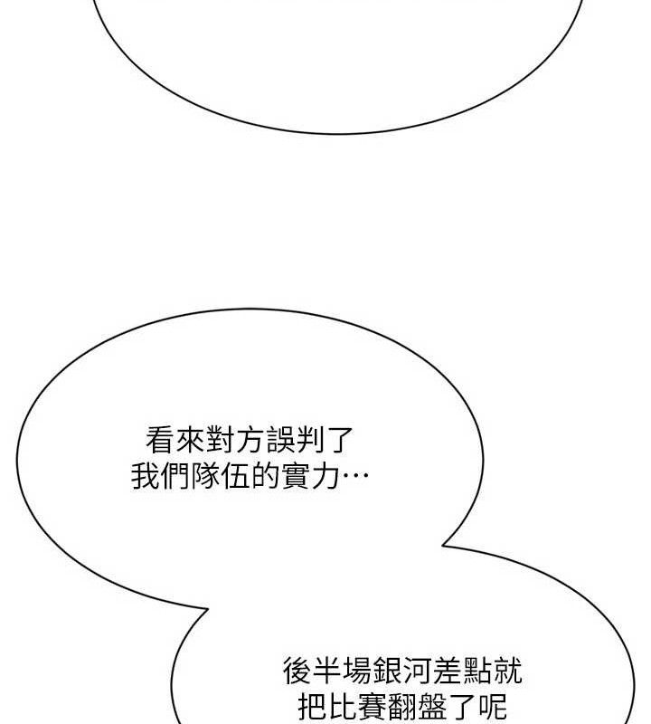Set up!排球少女 第48话 第91页