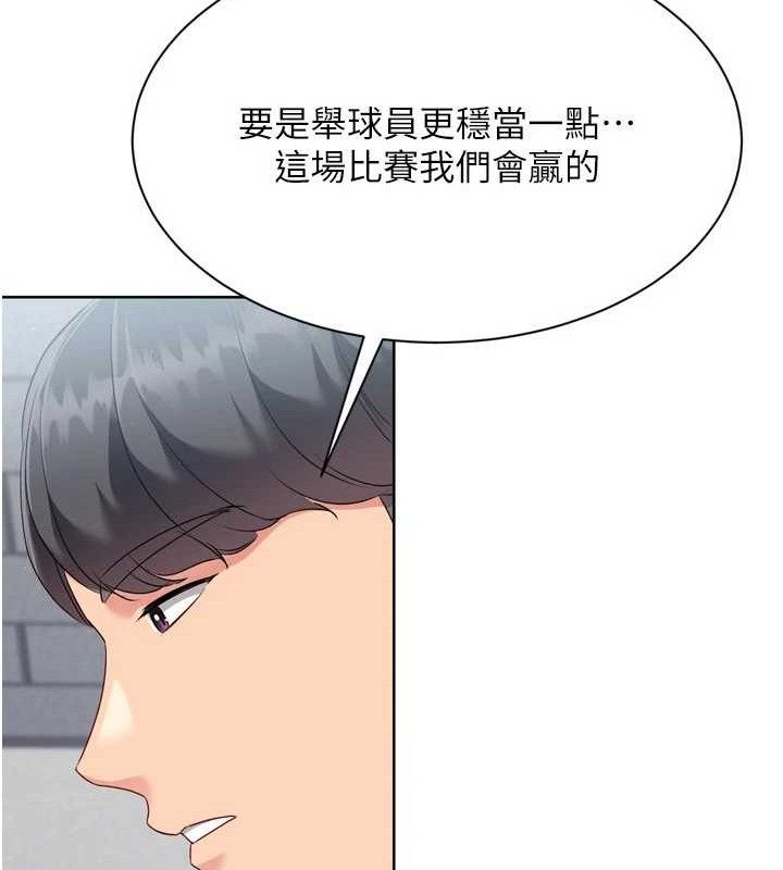 Set up!排球少女 第48话 第94页