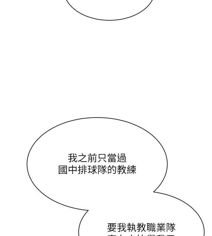 Set up!排球少女 第49话 第103页
