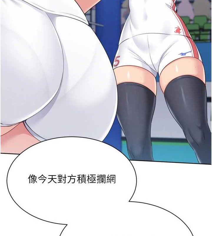 Set up!排球少女 第49话 第117页