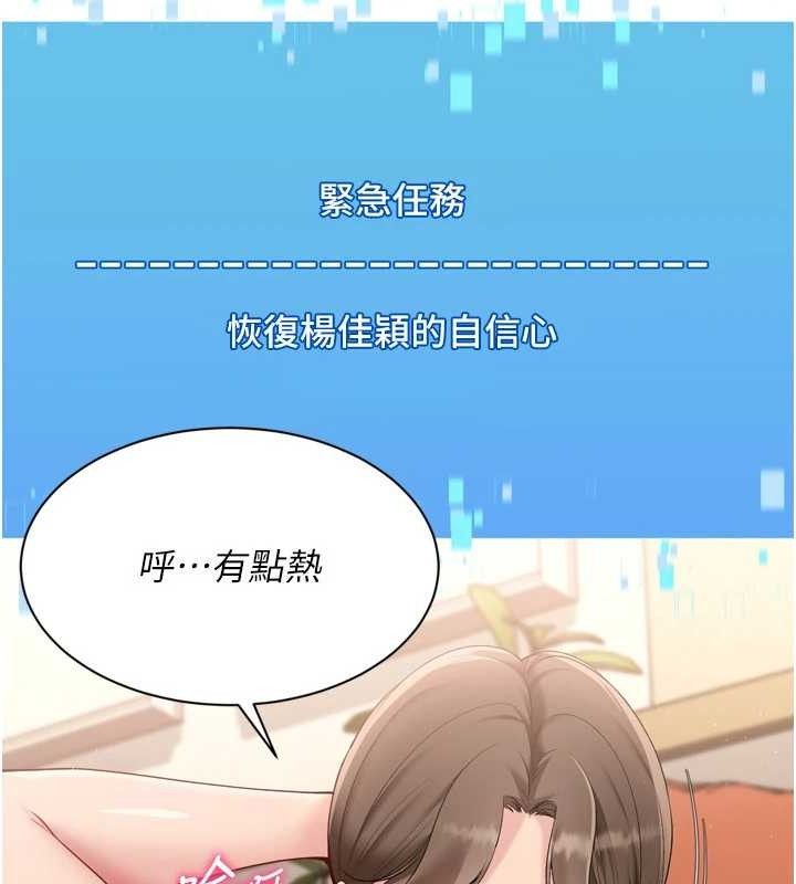 Set up!排球少女 第49话 第139页