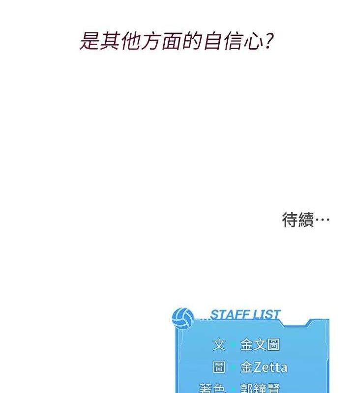 Set up!排球少女 第49话 第172页