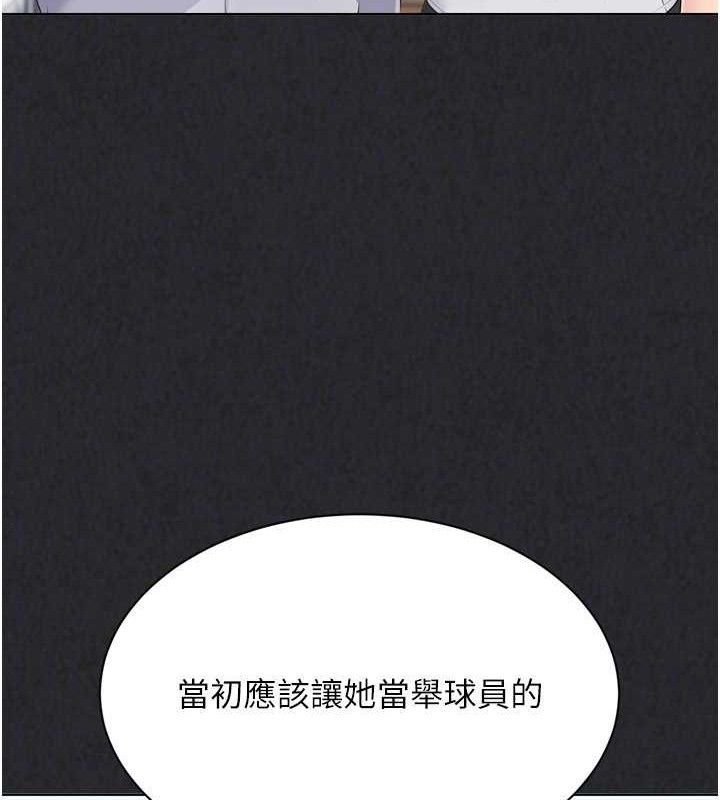 Set up!排球少女 第49话 第26页