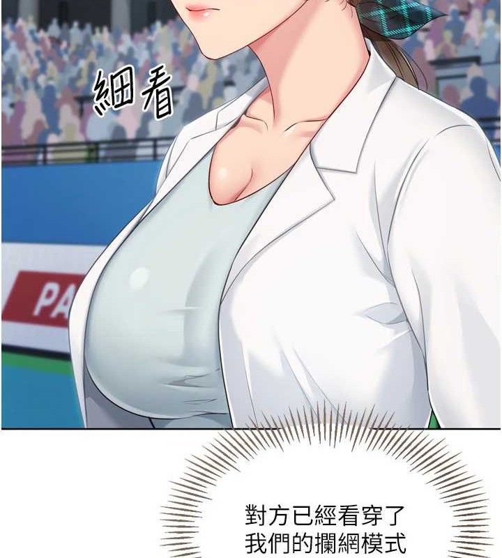 Set up!排球少女 第49话 第37页