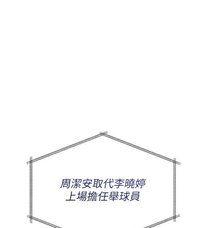Set up!排球少女 第49话 第43页