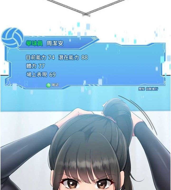 Set up!排球少女 第49话 第44页