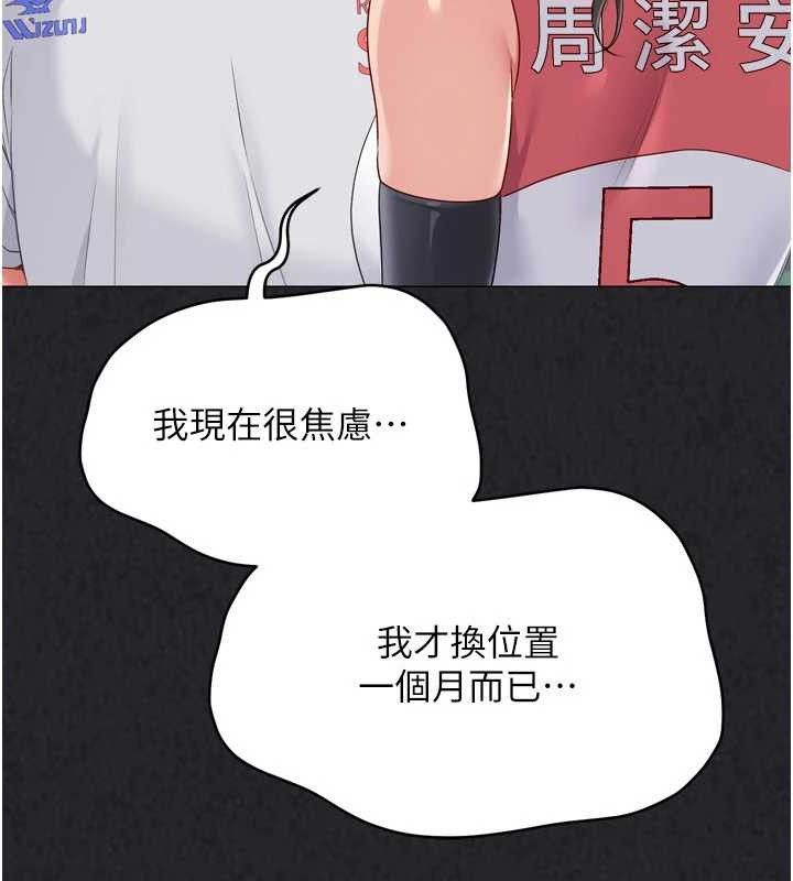 Set up!排球少女 第49话 第54页