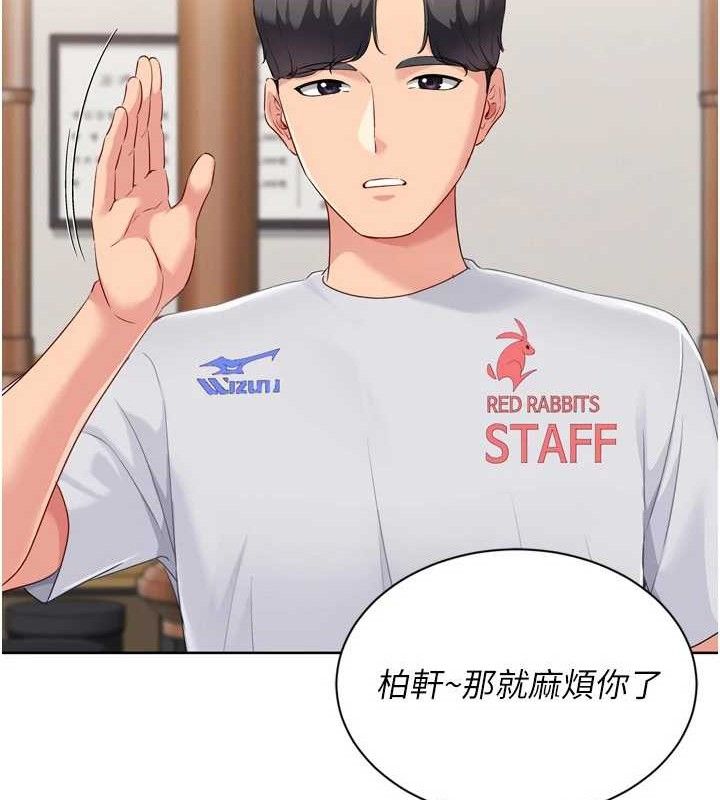 Set up!排球少女 第49话 第77页