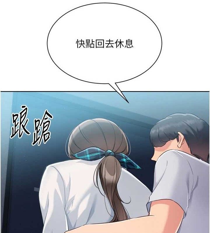 Set up!排球少女 第49话 第86页