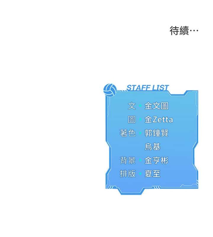 Set up!排球少女 第5话 第109页