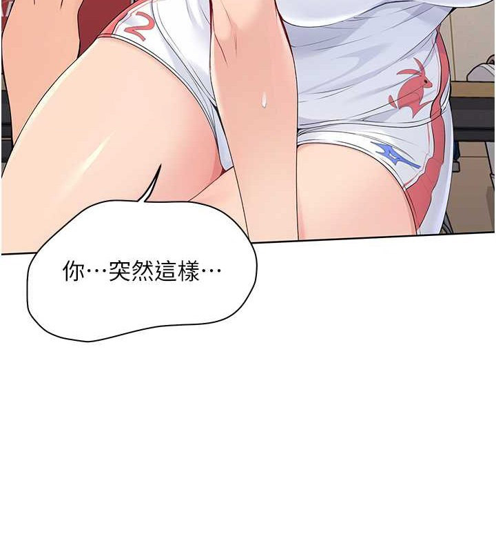 Set up!排球少女 第5话 第80页